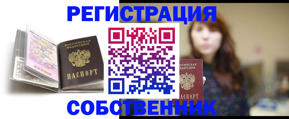 временная регистрация недорого в Набережных Челнах